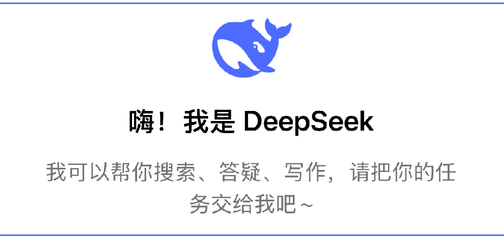 DeepSeek 眼中的绿天使